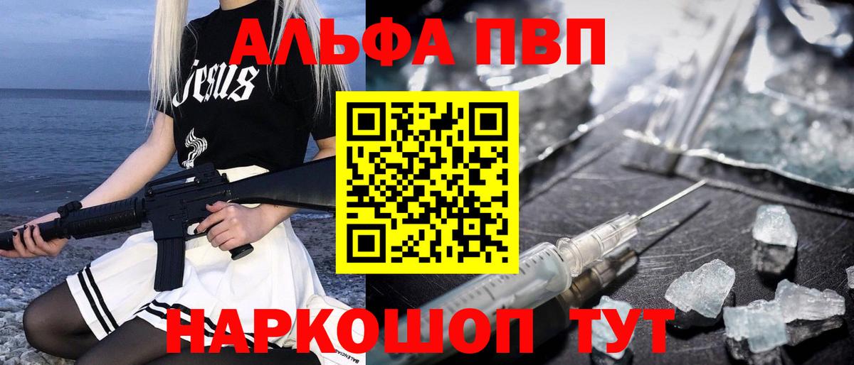 A-PVP Соль Симферополь