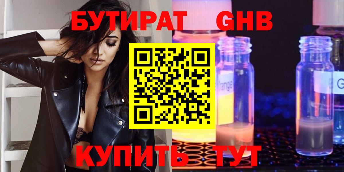 Симферополь  БУТИРАТ 1.4BDO  Вход с VPN 