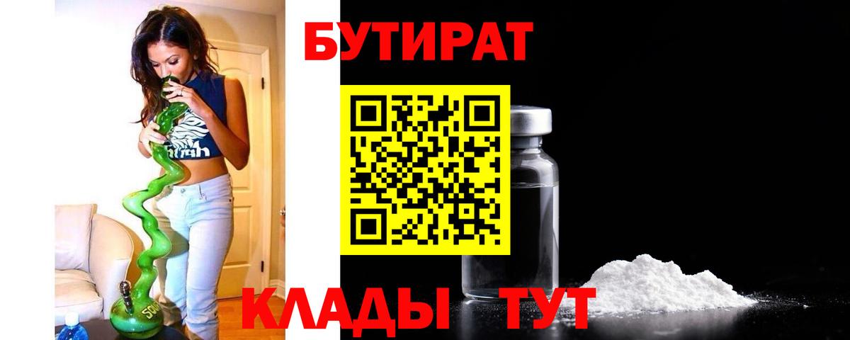 Бутират GHB Симферополь