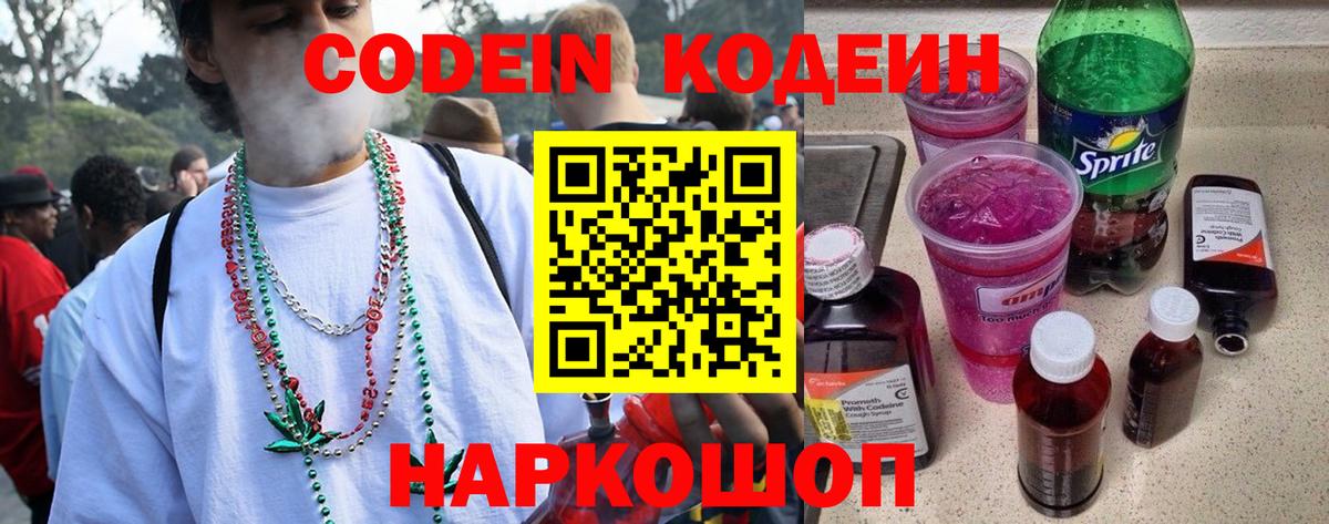 Codein Purple Drank Симферополь