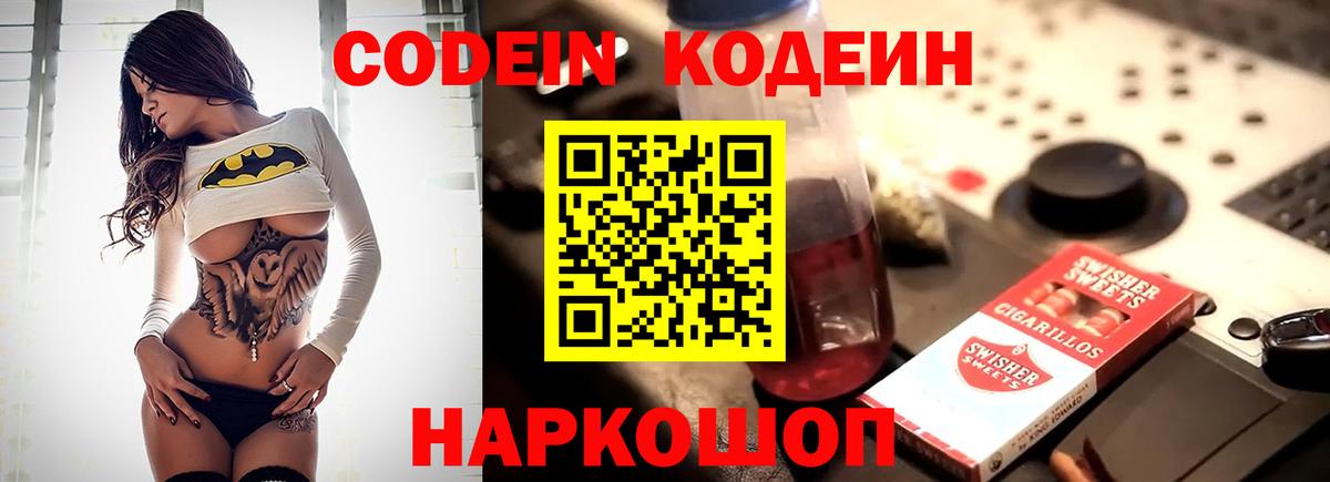 Симферополь  Кодеиновый сироп Lean Purple Drank  Вход с VPN  Кодеиновый сироп Lean Purple Drank 