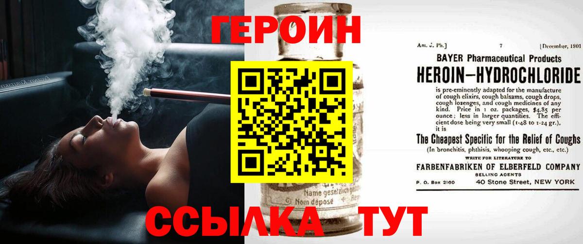 ГЕРОИН Heroin  Вход с VPN  Героин  Симферополь 