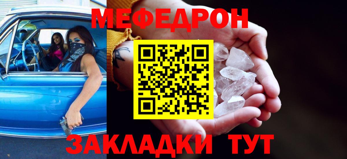 Меф мука Симферополь
