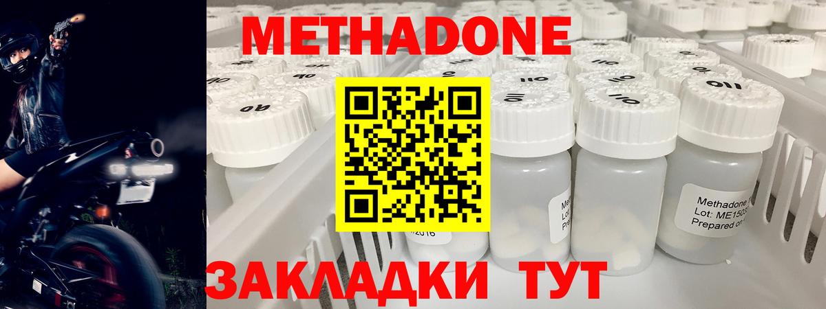 Симферополь  МЕТАДОН methadone  МЕТАДОН VHQ  Вход с VPN 